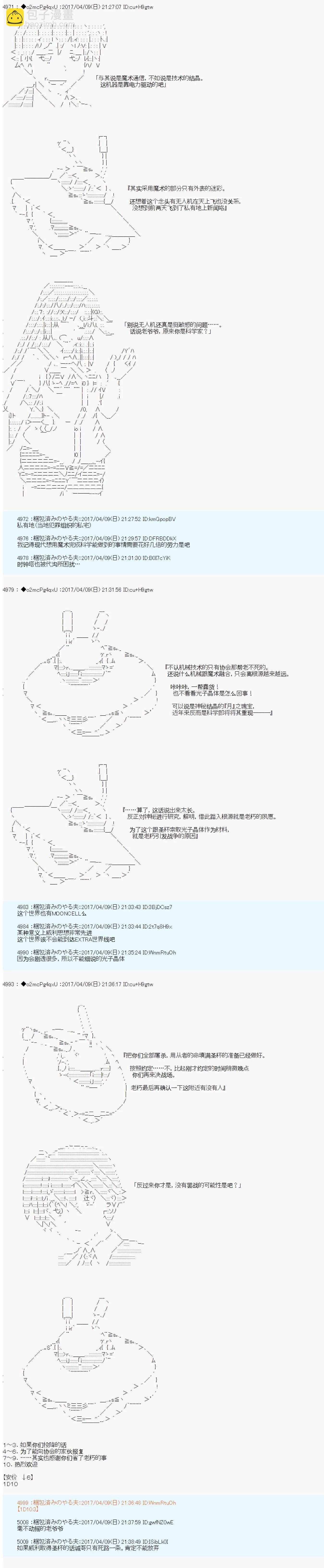 第21次中聖盃：小惡黨的聖盃戰爭 - 第09話 - 3