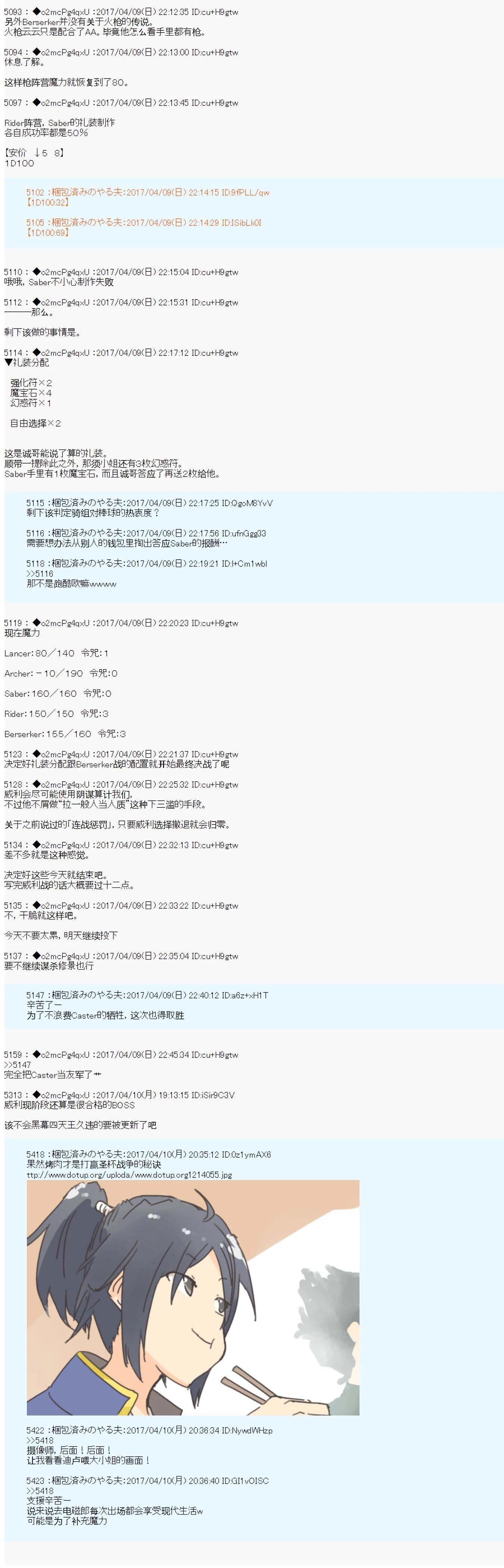 第21次中聖盃：小惡黨的聖盃戰爭 - 第09話 - 2