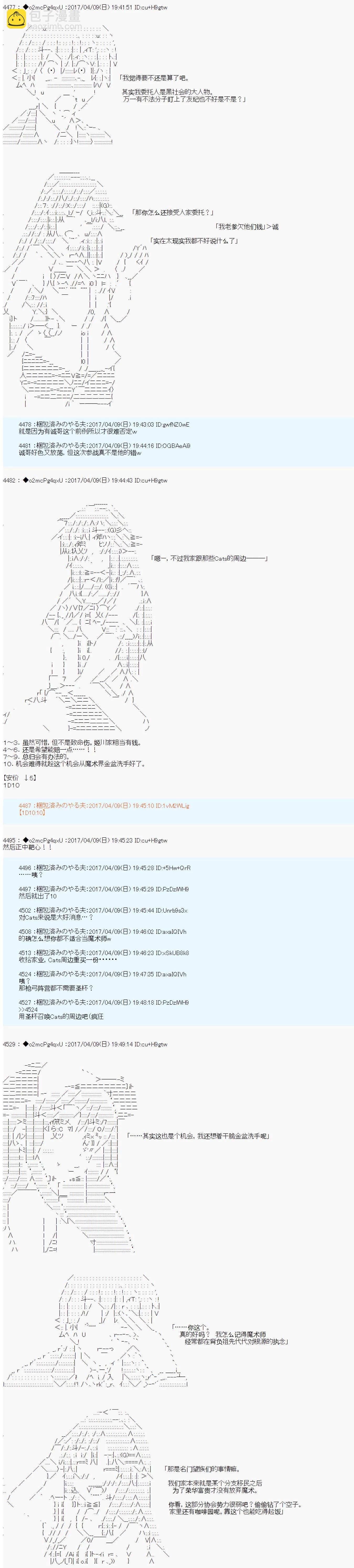 第21次中聖盃：小惡黨的聖盃戰爭 - 第09話 - 3