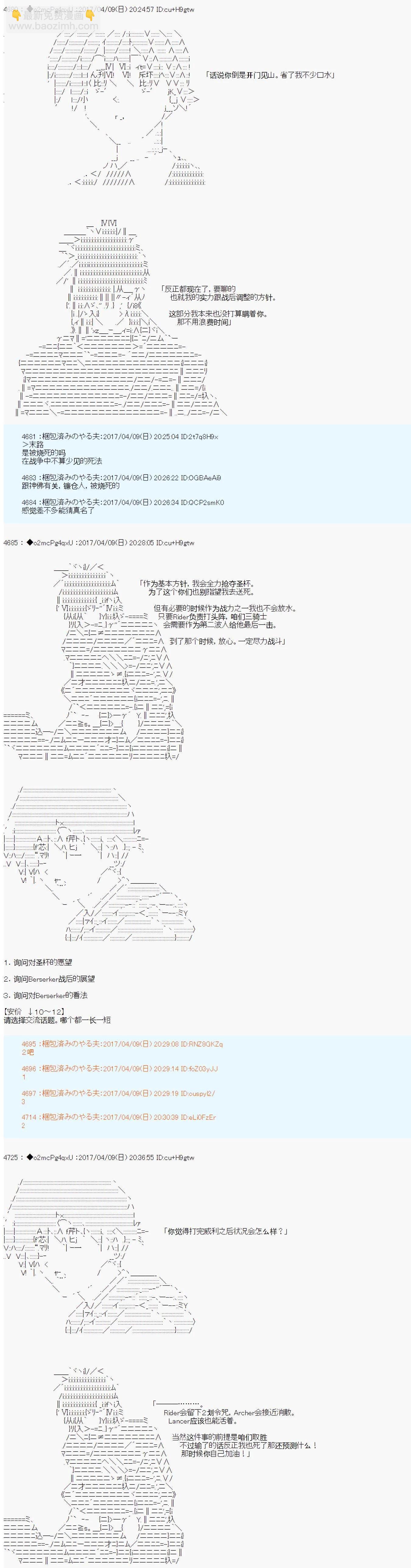 第21次中聖盃：小惡黨的聖盃戰爭 - 第09話 - 4