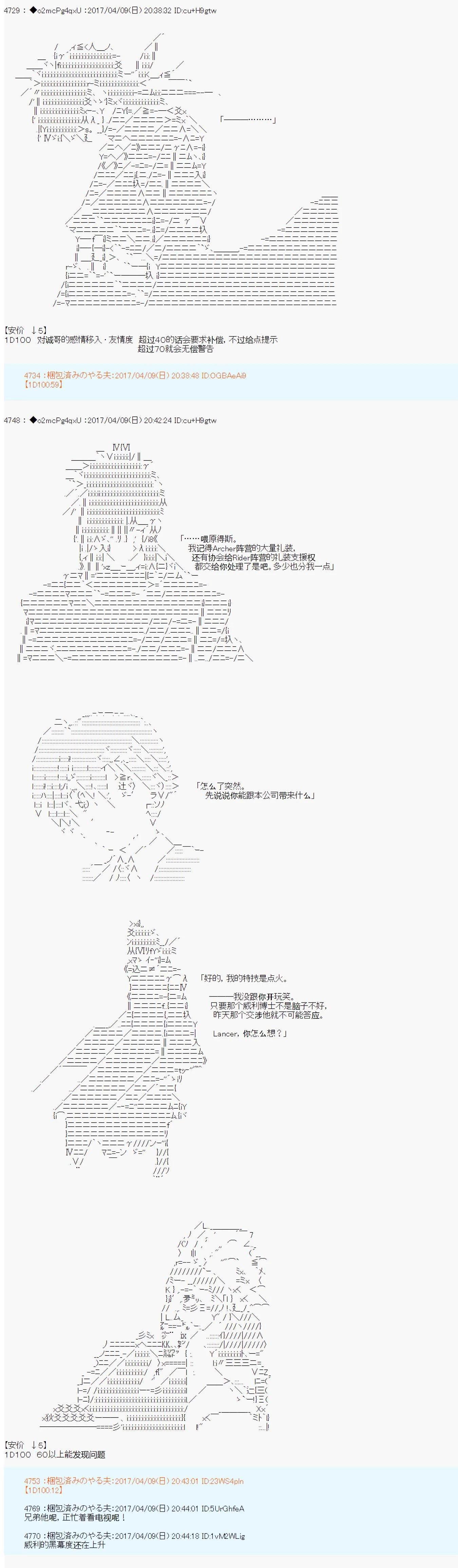 第21次中聖盃：小惡黨的聖盃戰爭 - 第09話 - 1