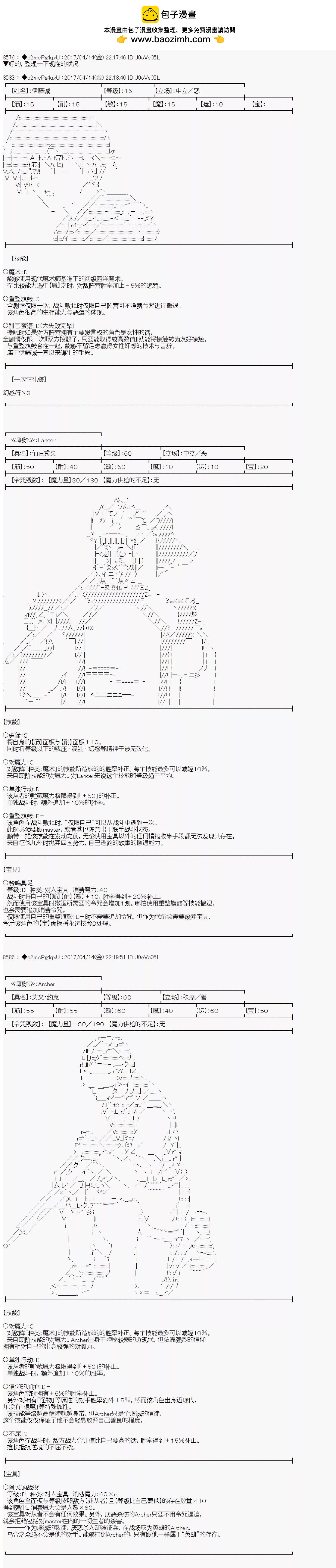 第21次中聖盃：小惡黨的聖盃戰爭 - 第11話 - 6