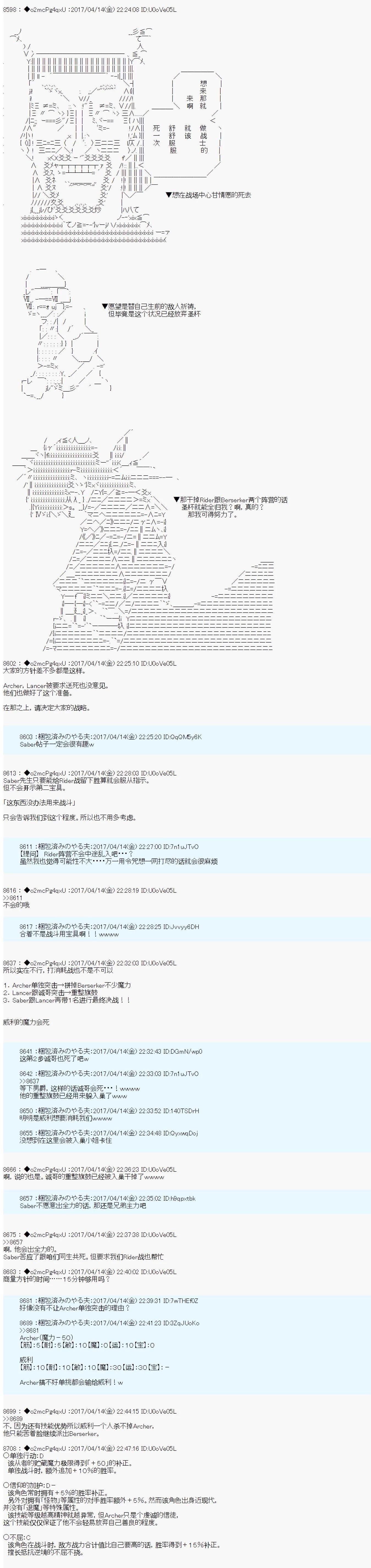 第21次中聖盃：小惡黨的聖盃戰爭 - 第11話 - 2
