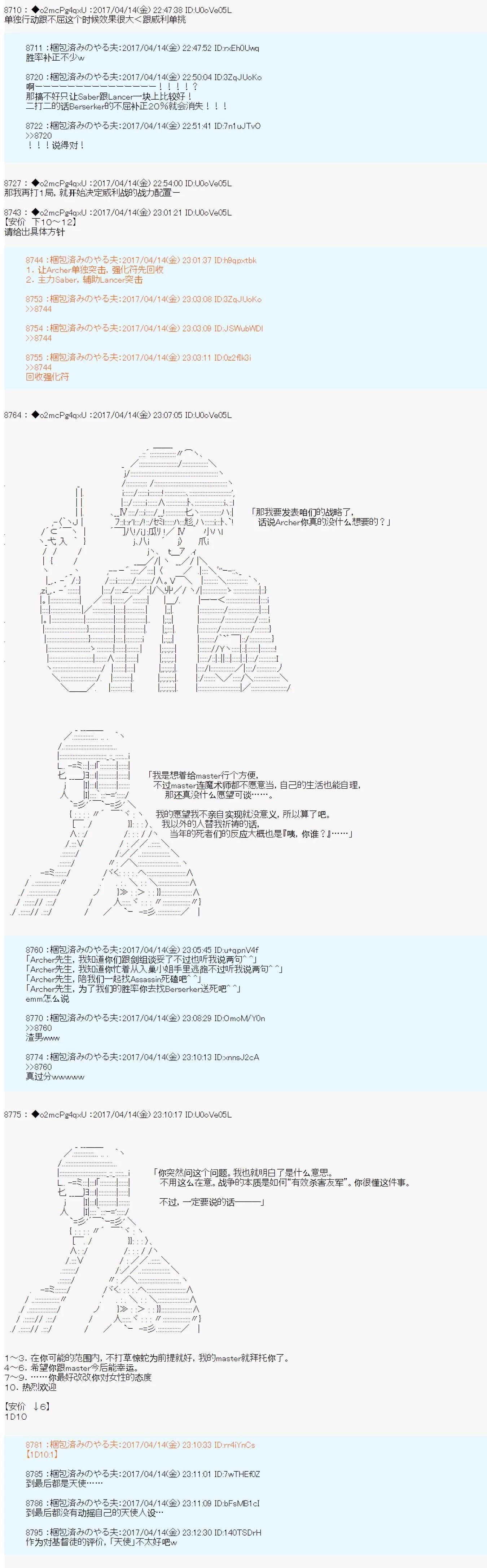 第21次中聖盃：小惡黨的聖盃戰爭 - 第11話 - 3