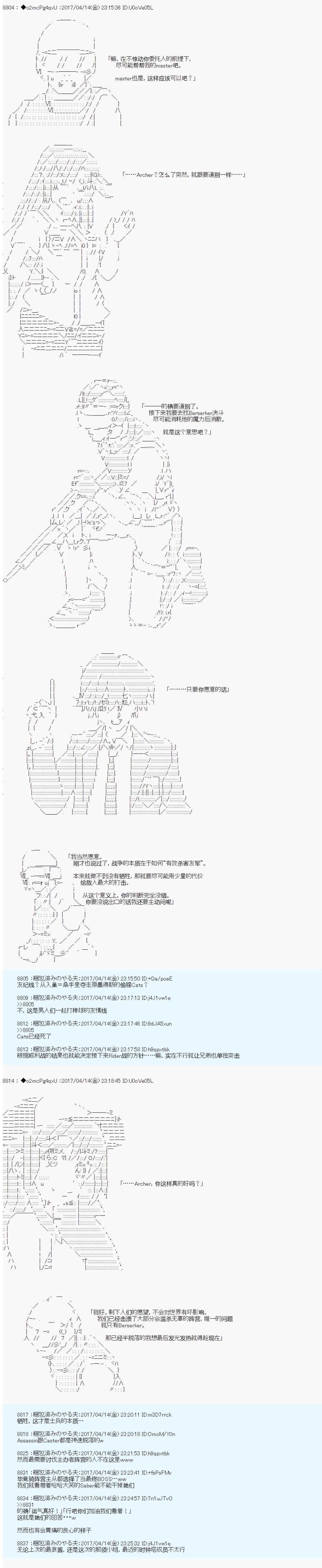 第21次中聖盃：小惡黨的聖盃戰爭 - 第11話 - 4
