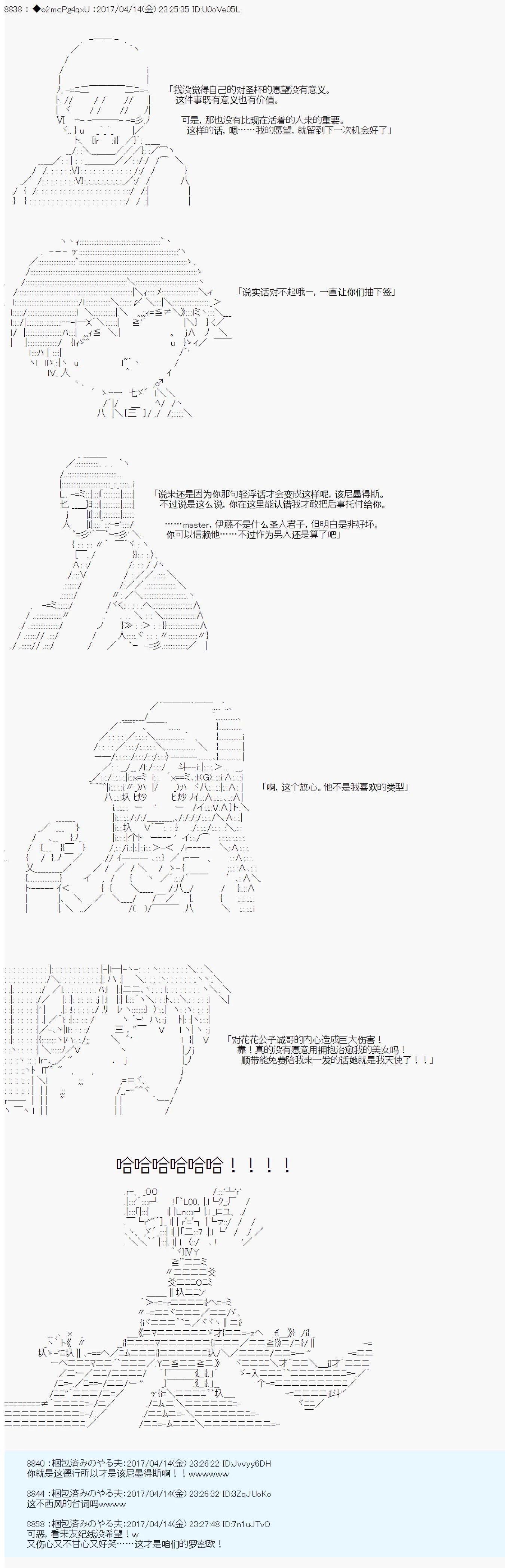 第21次中聖盃：小惡黨的聖盃戰爭 - 第11話 - 5