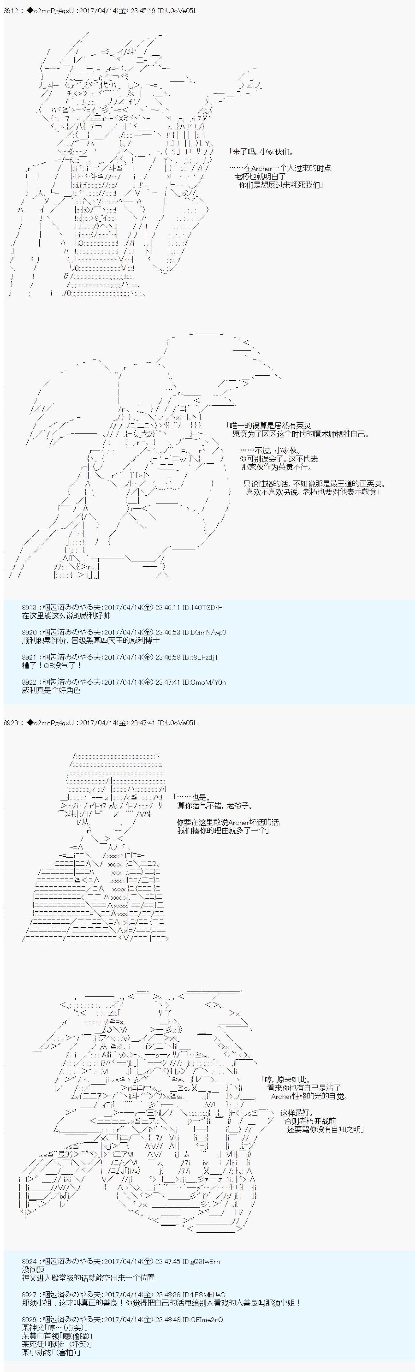 第21次中聖盃：小惡黨的聖盃戰爭 - 第11話 - 2