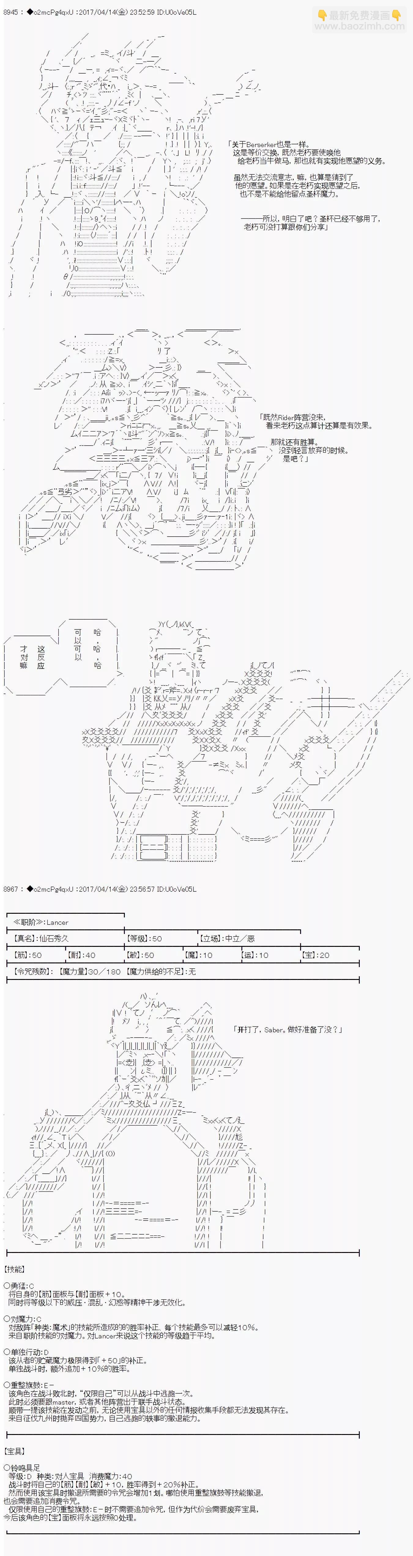 第21次中聖盃：小惡黨的聖盃戰爭 - 第11話 - 3