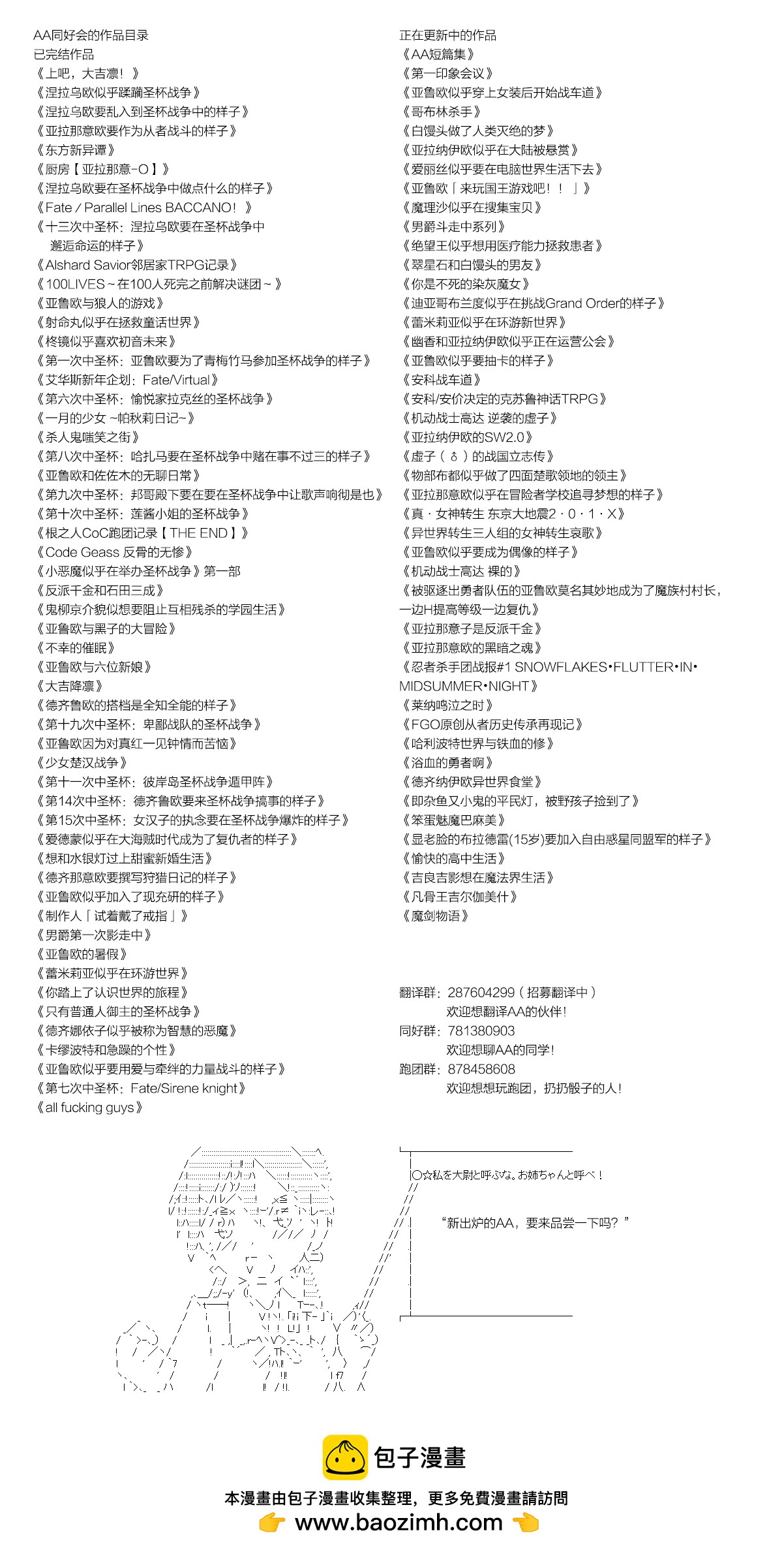 第21次中聖盃：小惡黨的聖盃戰爭 - 第11話 - 2