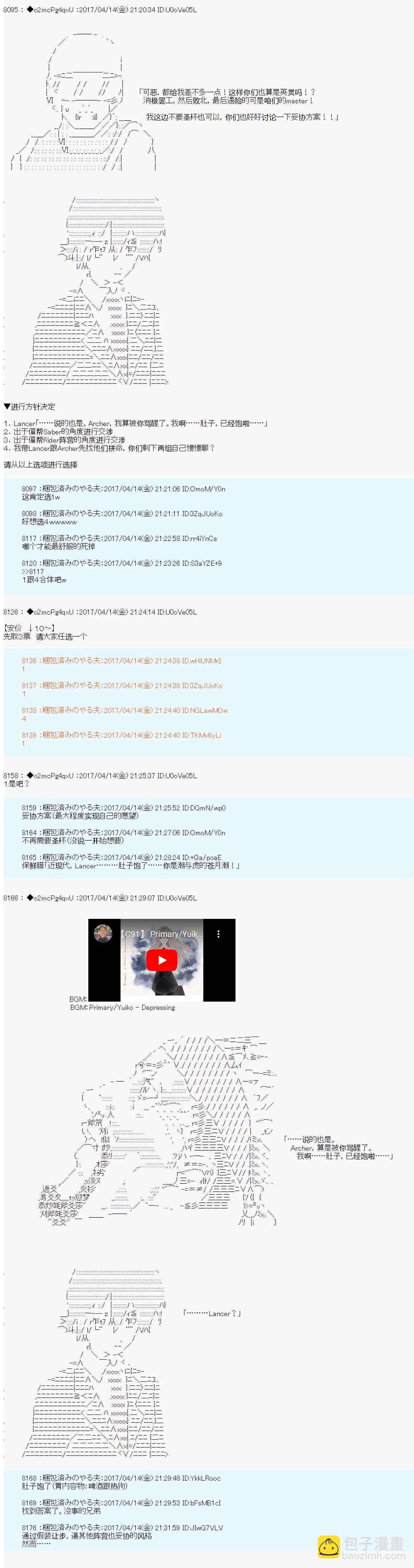 第21次中聖盃：小惡黨的聖盃戰爭 - 第11話 - 4
