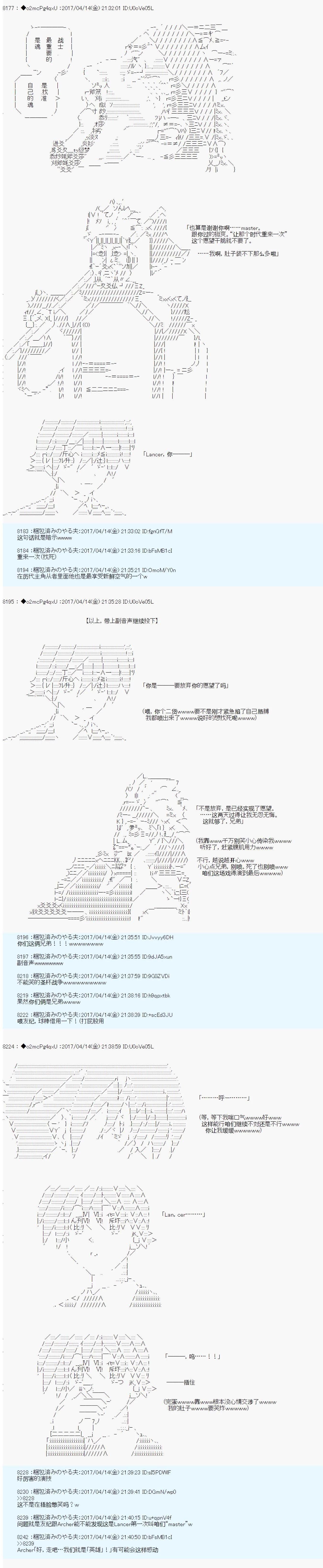 第21次中聖盃：小惡黨的聖盃戰爭 - 第11話 - 5