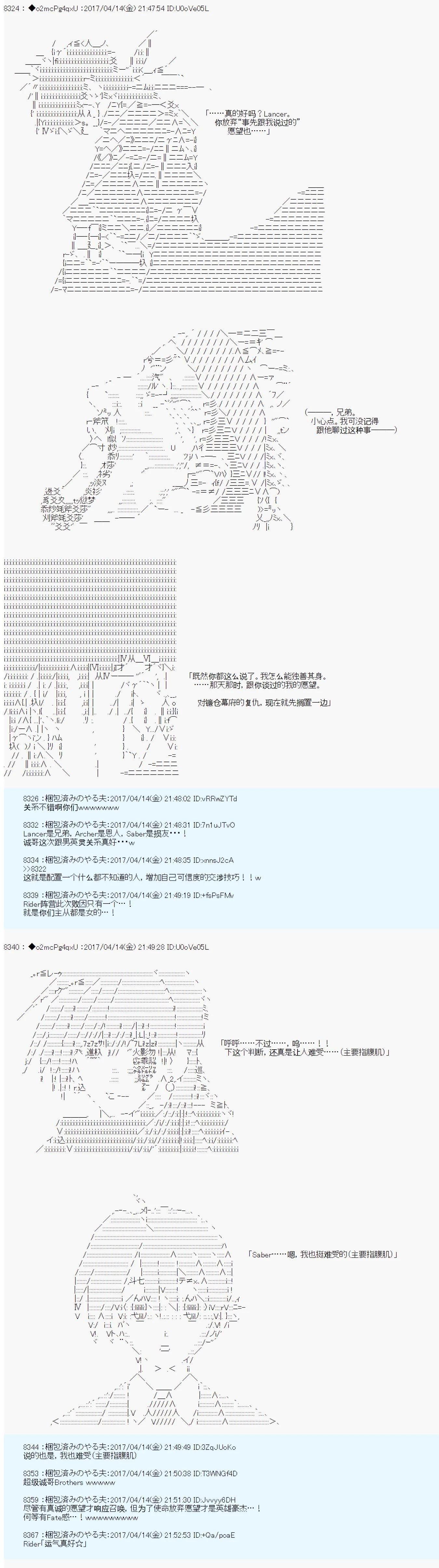 第21次中聖盃：小惡黨的聖盃戰爭 - 第11話 - 1