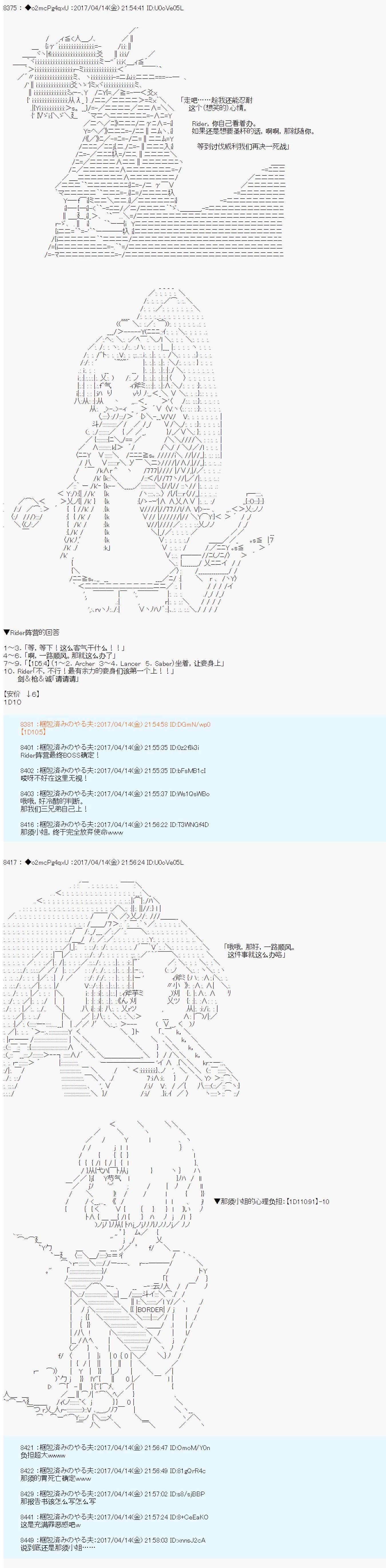 第21次中聖盃：小惡黨的聖盃戰爭 - 第11話 - 2
