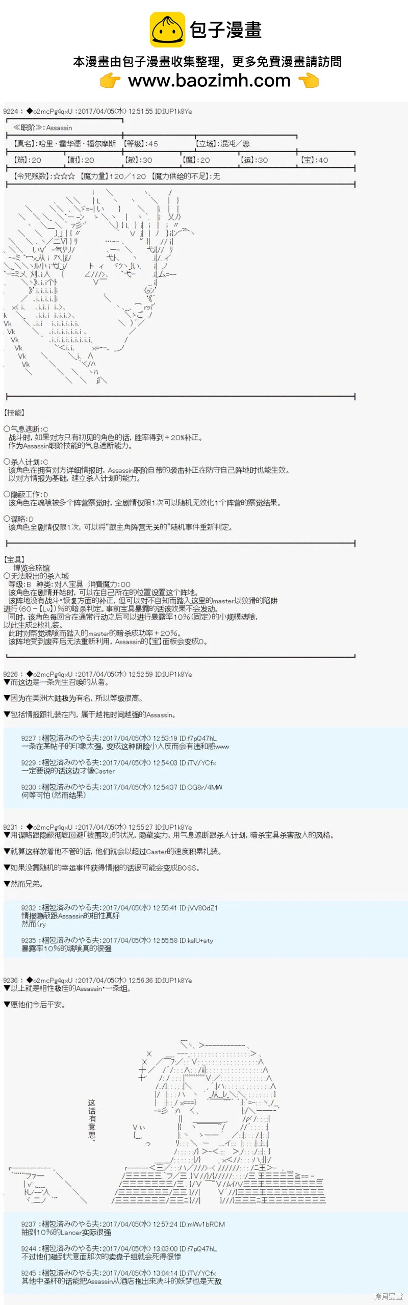 第21次中聖盃：小惡黨的聖盃戰爭 - 第5.5話 - 1