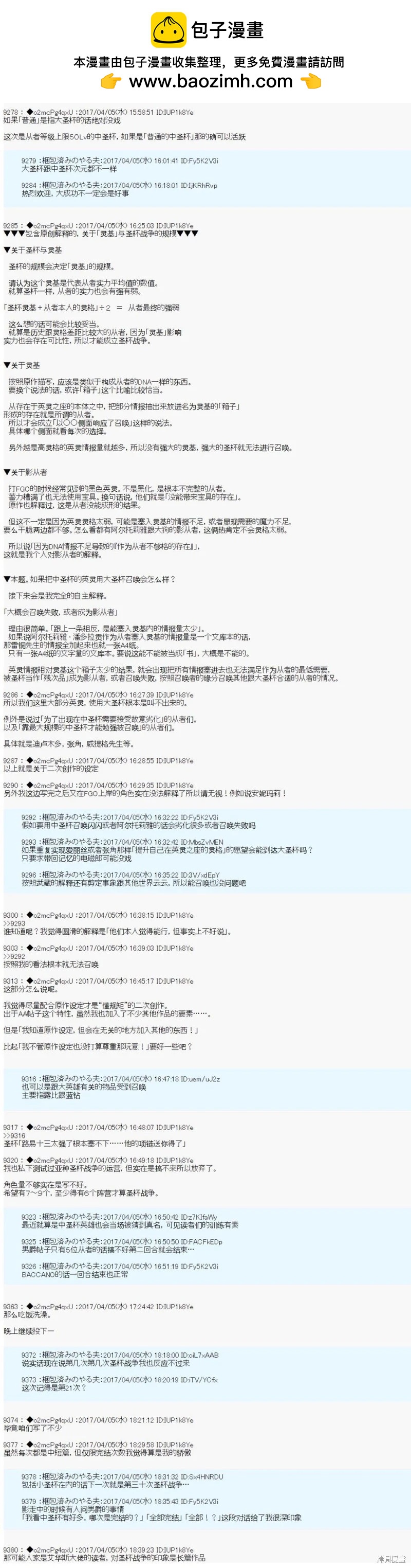 第21次中聖盃：小惡黨的聖盃戰爭 - 第5.5話 - 1
