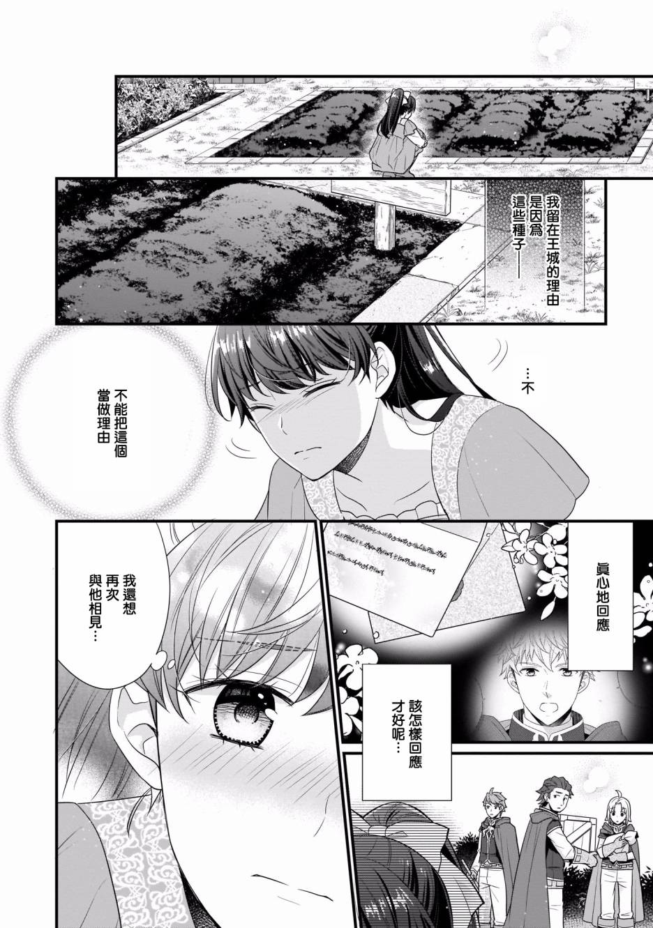 第31位王妃 - 5話 - 6