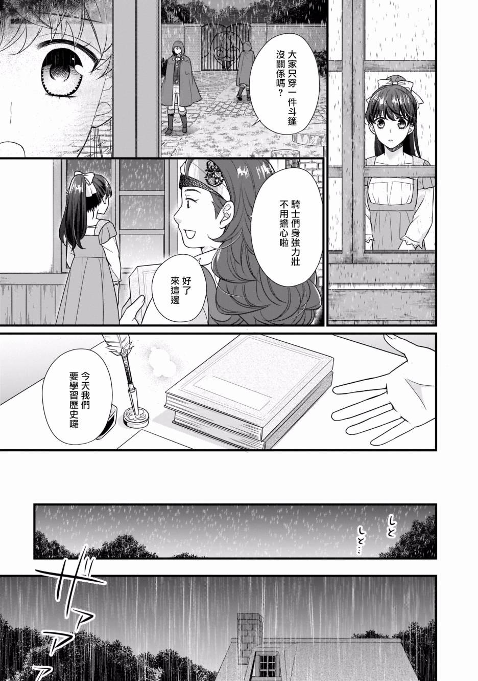 第31位王妃 - 5話 - 3