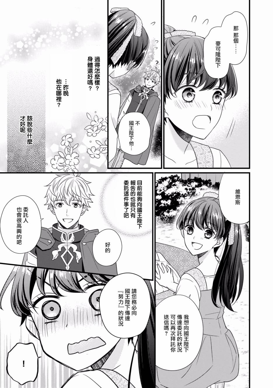 第31位王妃 - 5話 - 3