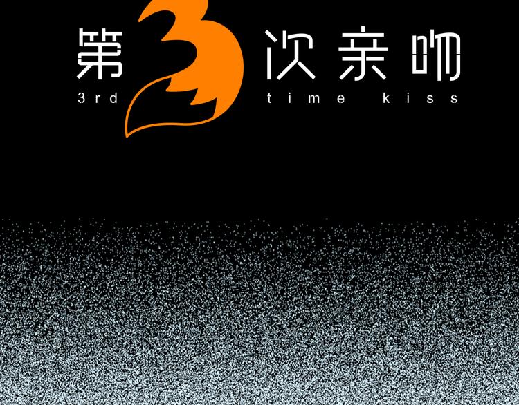 第3次親吻 - 序章 妖族男版宮斗大戲，虐心上線。 - 1