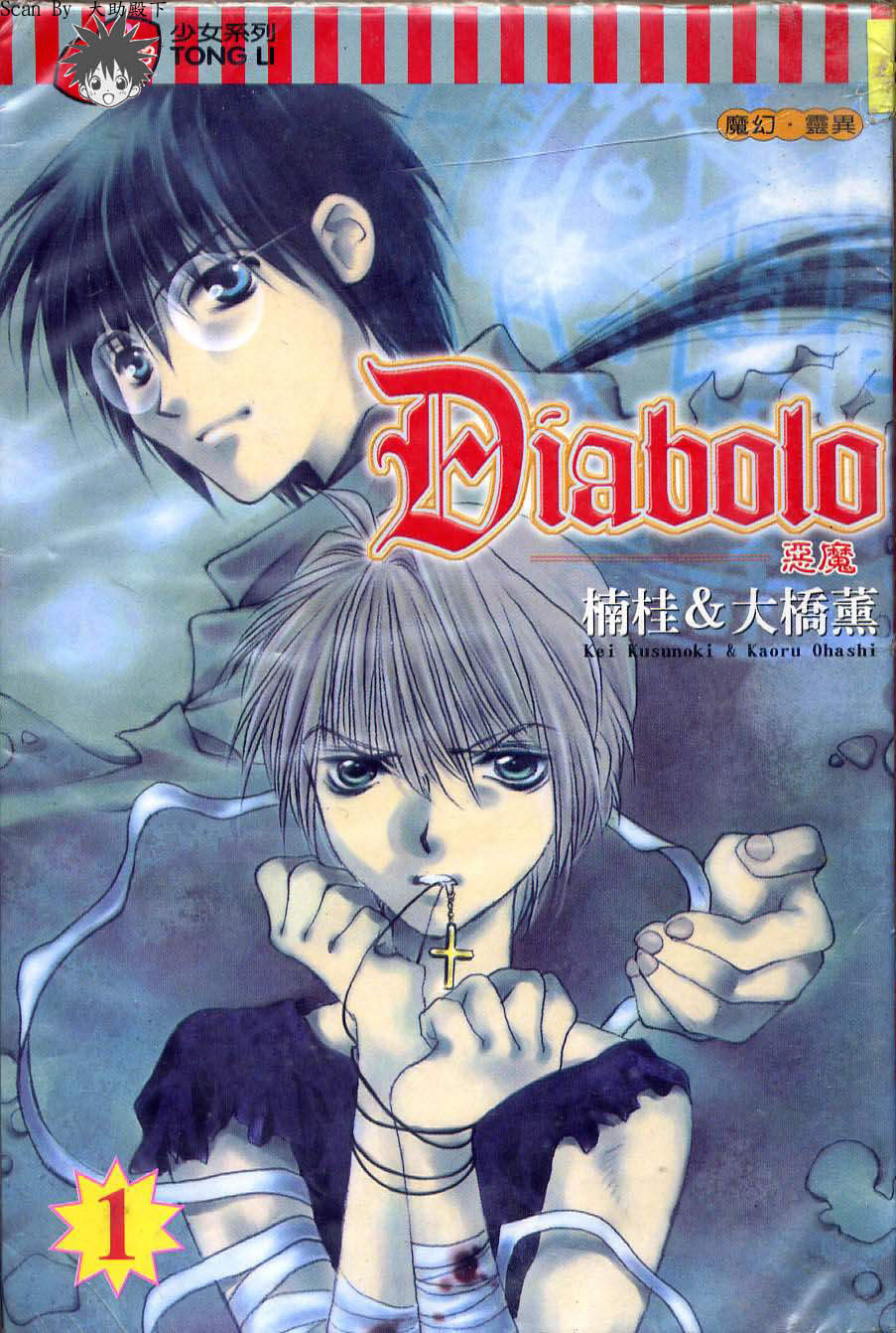 Diabolo - 第1卷(1/3) - 1
