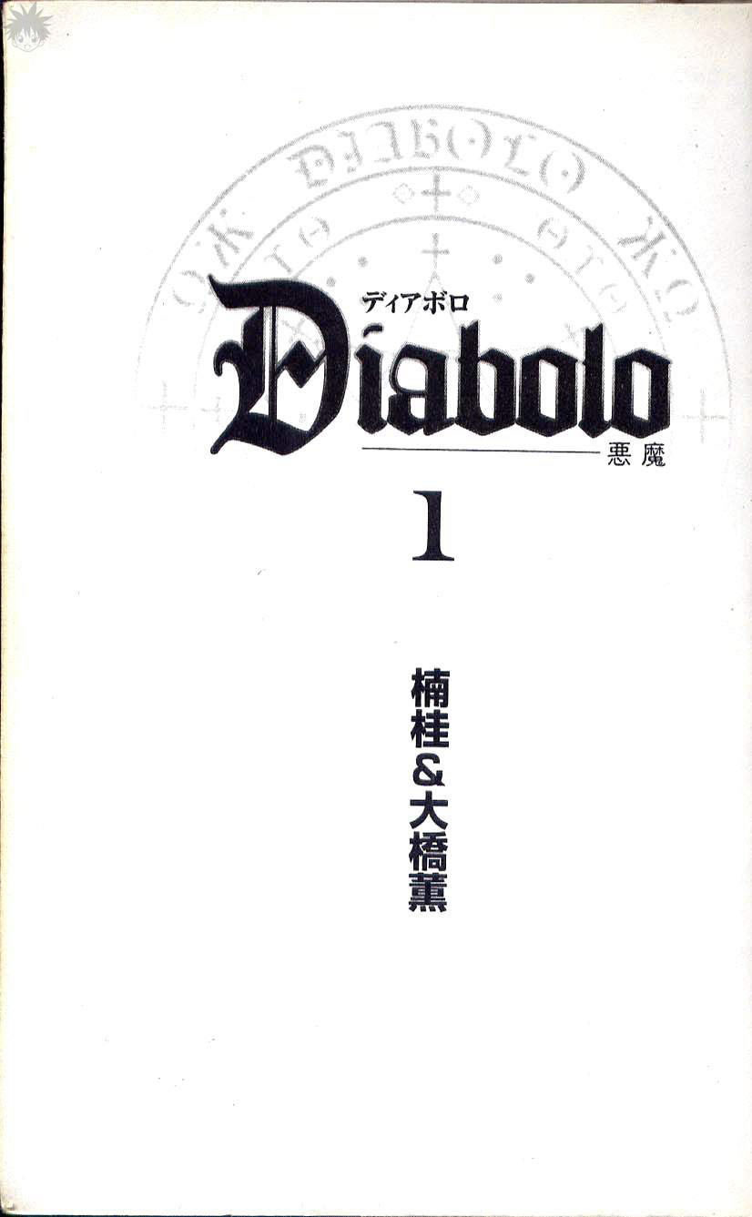Diabolo - 第1卷(1/3) - 4
