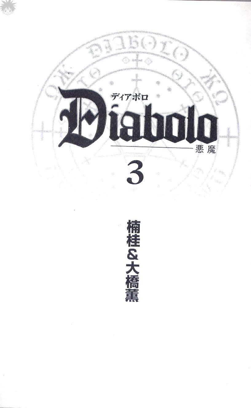Diabolo - 第3卷(1/3) - 4
