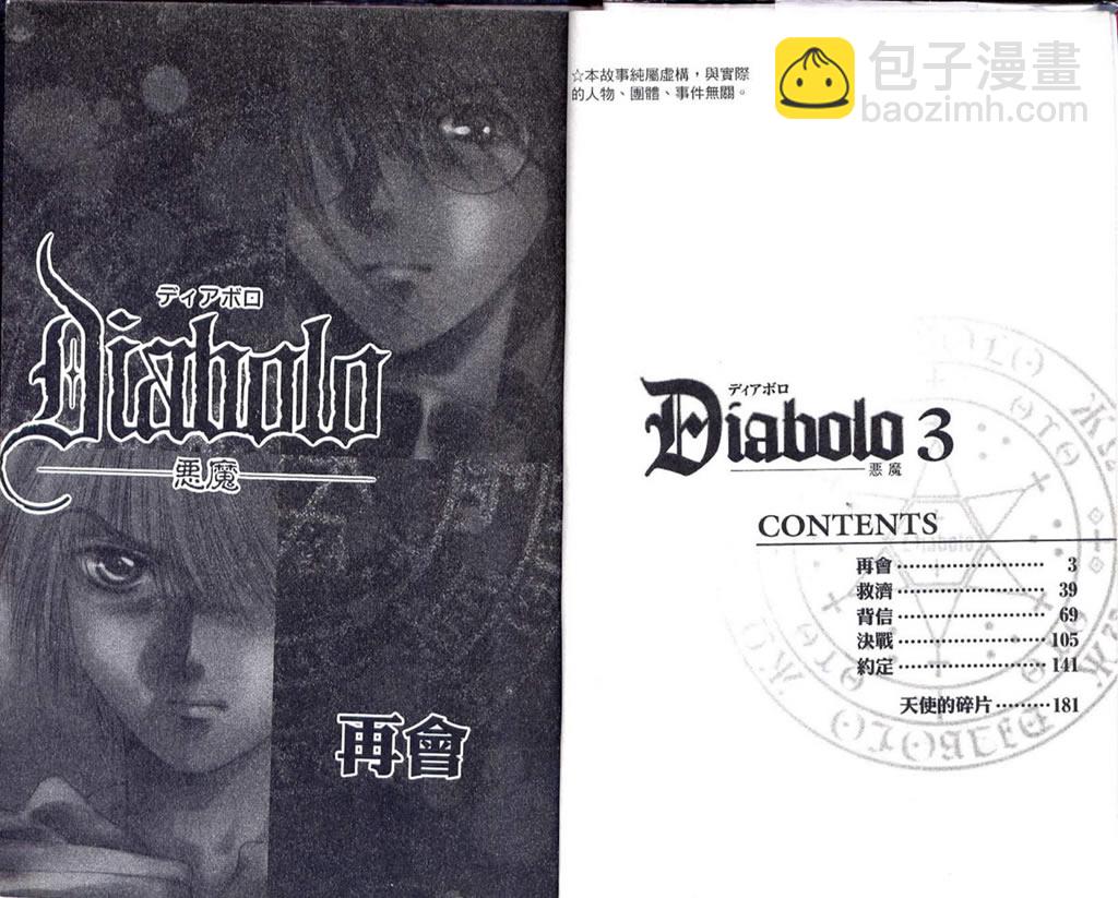 Diabolo - 第3卷(1/3) - 5