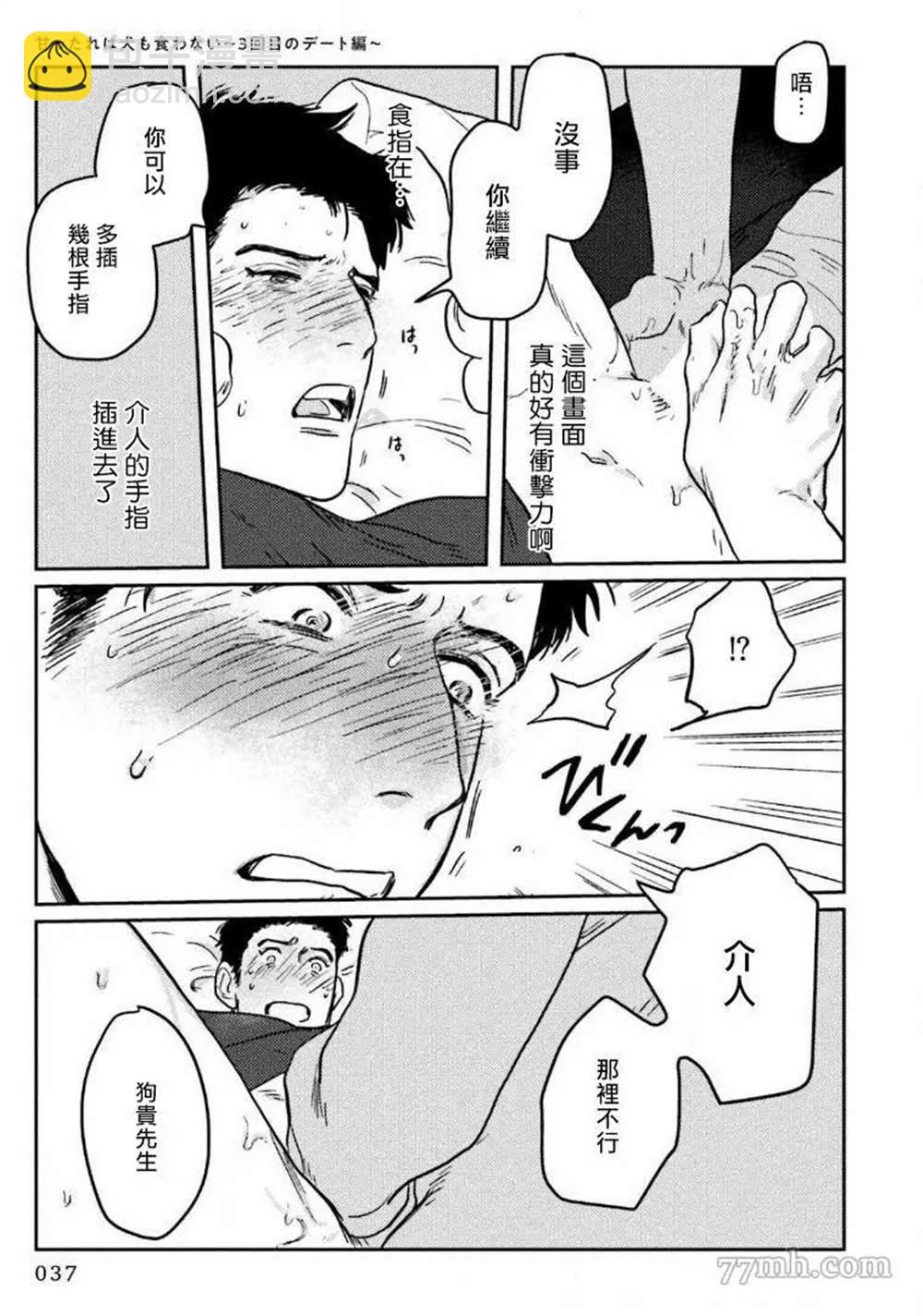 嗲嗲甜甜超膩歪 - 第1話 - 4