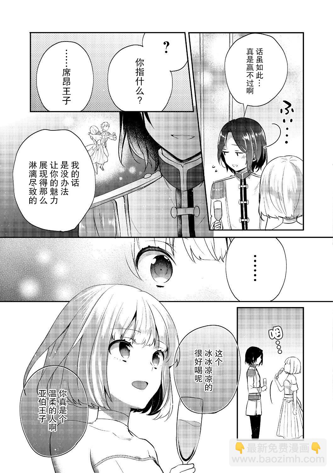 迪阿姆帝國物語 ～從斷頭臺開始的、公主的轉生逆轉傳～ - 第08話 - 4