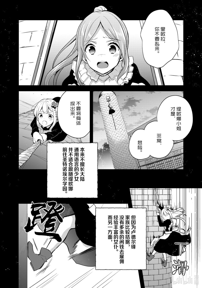 迪阿姆帝國物語 ～從斷頭臺開始的，公主轉生逆轉傳～＠COMIC - 9 第9話 - 3
