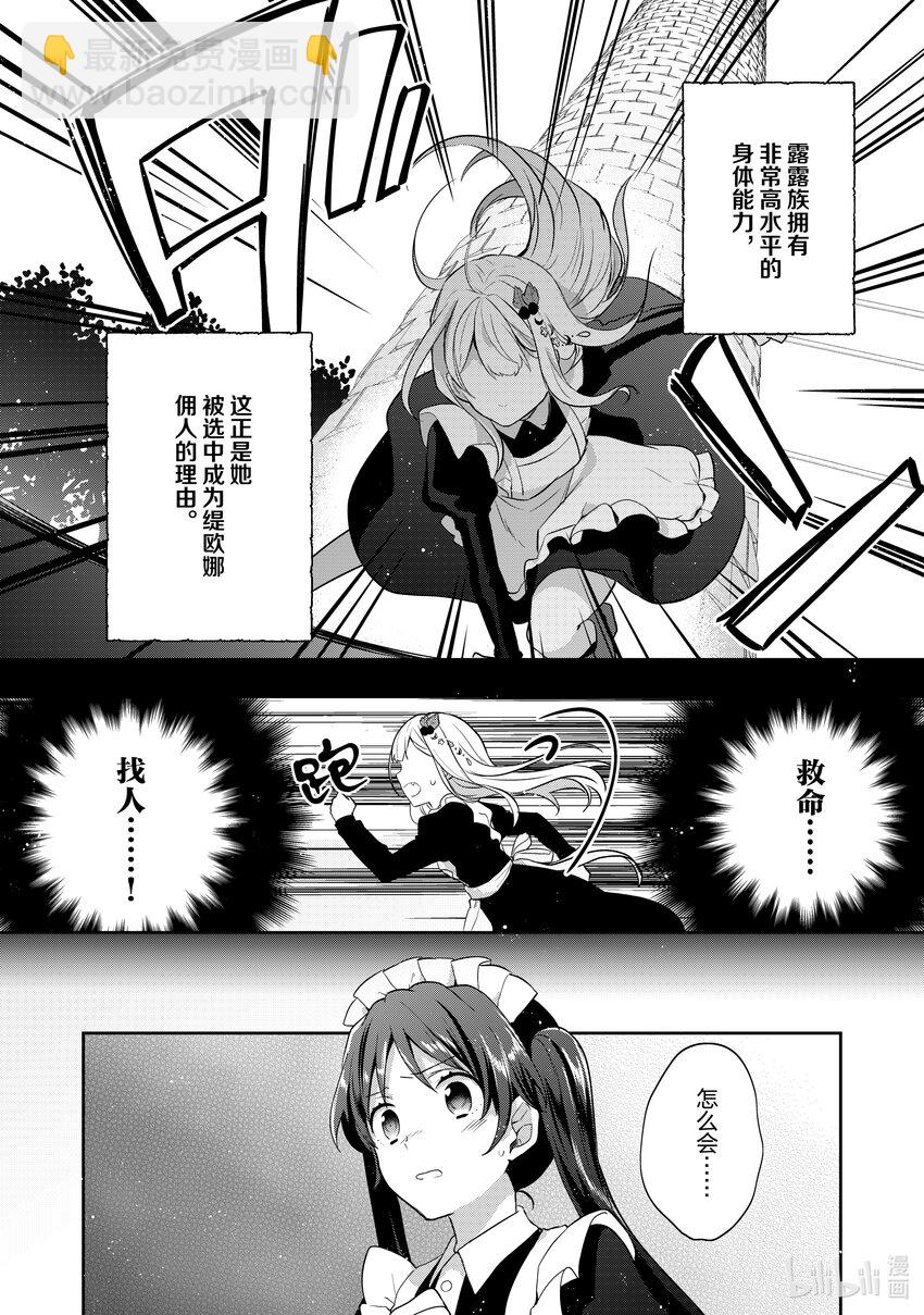 迪阿姆帝國物語 ～從斷頭臺開始的，公主轉生逆轉傳～＠COMIC - 9 第9話 - 4
