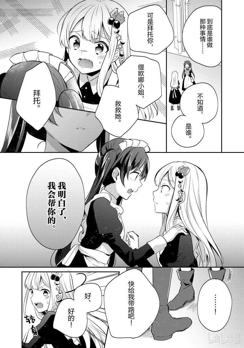 迪阿姆帝國物語 ～從斷頭臺開始的，公主轉生逆轉傳～＠COMIC - 9 第9話 - 5