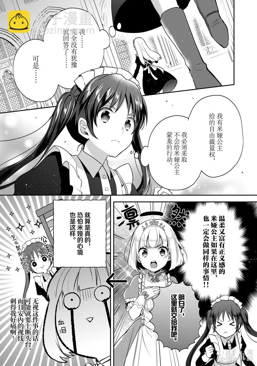 迪阿姆帝國物語 ～從斷頭臺開始的，公主轉生逆轉傳～＠COMIC - 9 第9話 - 6
