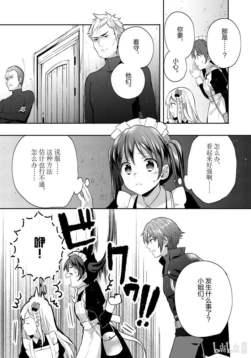 迪阿姆帝國物語 ～從斷頭臺開始的，公主轉生逆轉傳～＠COMIC - 9 第9話 - 1