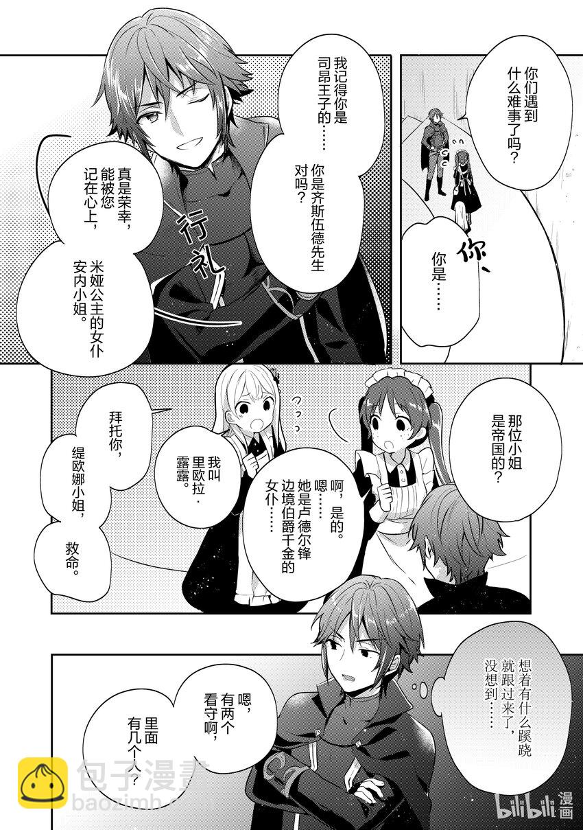 迪阿姆帝國物語 ～從斷頭臺開始的，公主轉生逆轉傳～＠COMIC - 9 第9話 - 2