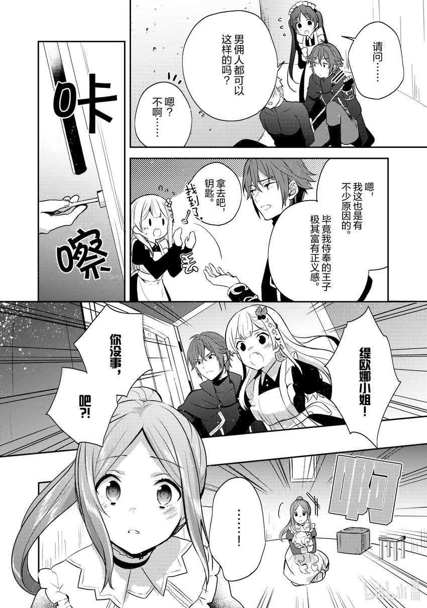 迪阿姆帝国物语 ～从断头台开始的，公主转生逆转传～＠COMIC - 9 第9话 - 6