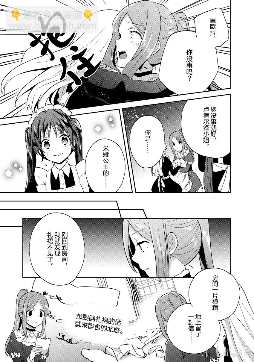 迪阿姆帝國物語 ～從斷頭臺開始的，公主轉生逆轉傳～＠COMIC - 9 第9話 - 7