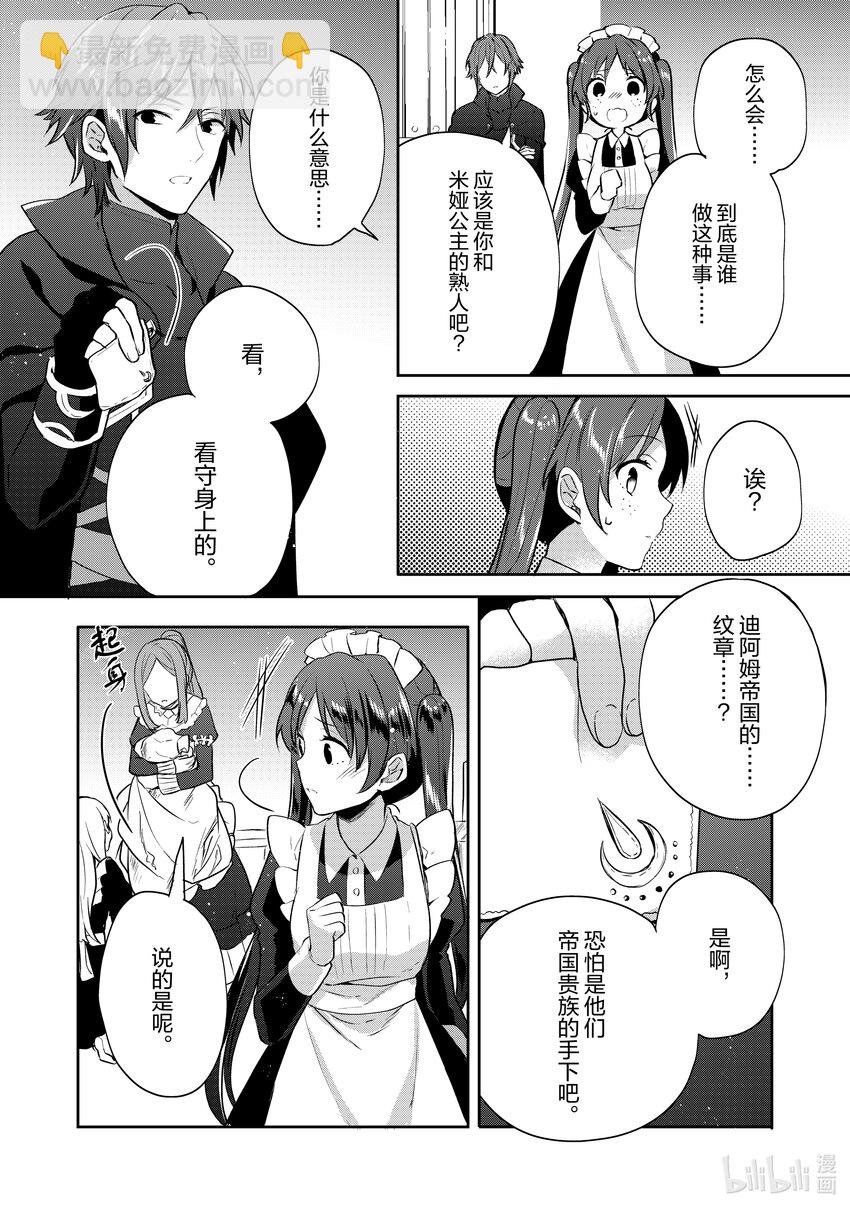 迪阿姆帝國物語 ～從斷頭臺開始的，公主轉生逆轉傳～＠COMIC - 9 第9話 - 1
