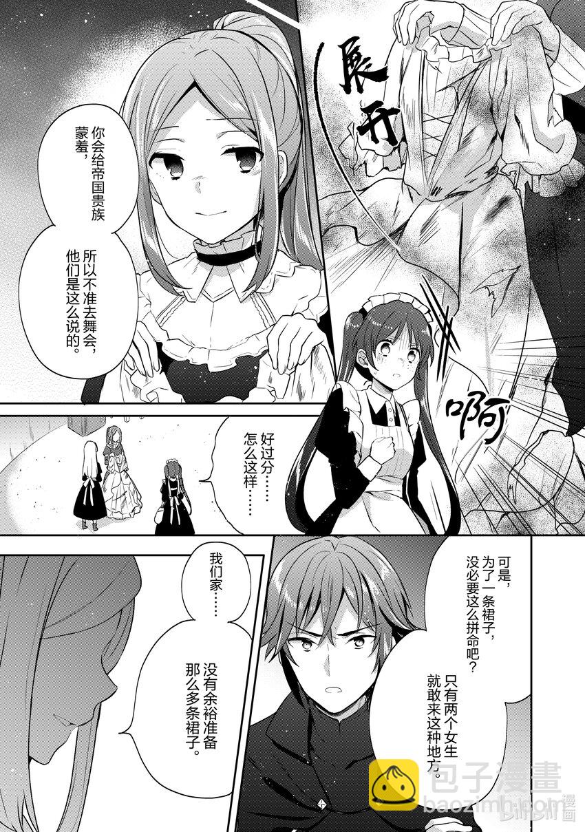 迪阿姆帝國物語 ～從斷頭臺開始的，公主轉生逆轉傳～＠COMIC - 9 第9話 - 2