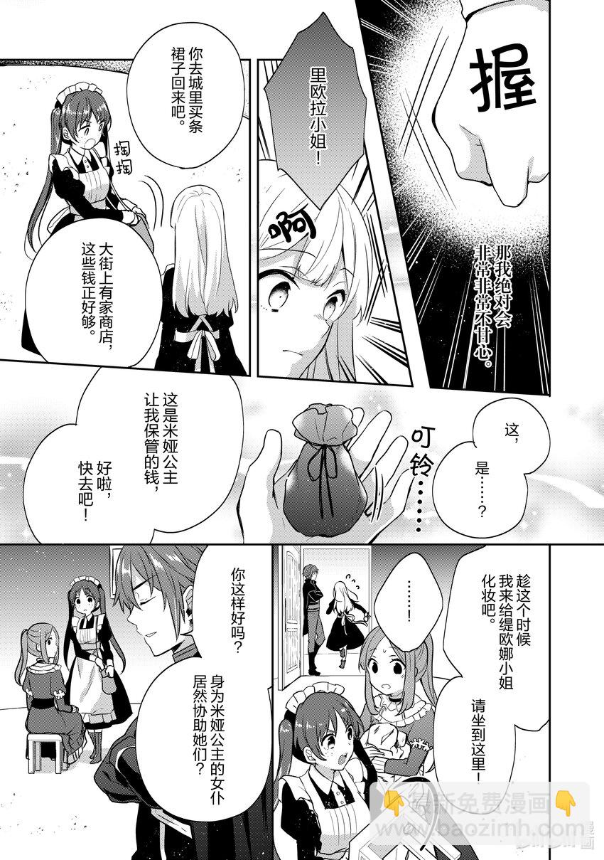 迪阿姆帝國物語 ～從斷頭臺開始的，公主轉生逆轉傳～＠COMIC - 9 第9話 - 4