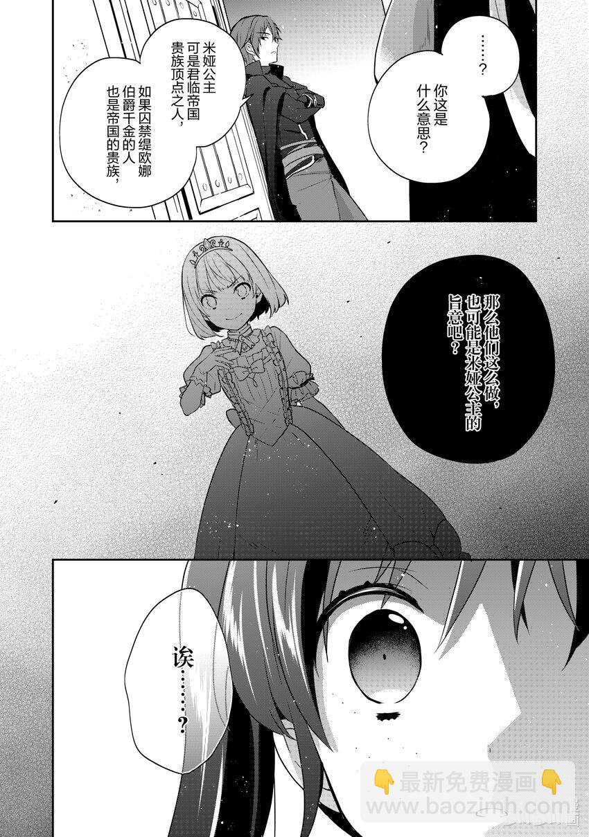 迪阿姆帝國物語 ～從斷頭臺開始的，公主轉生逆轉傳～＠COMIC - 9 第9話 - 5