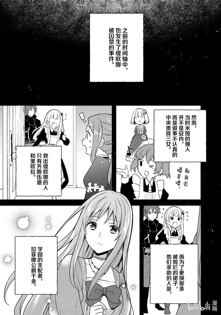 迪阿姆帝國物語 ～從斷頭臺開始的，公主轉生逆轉傳～＠COMIC - 9 第9話 - 6