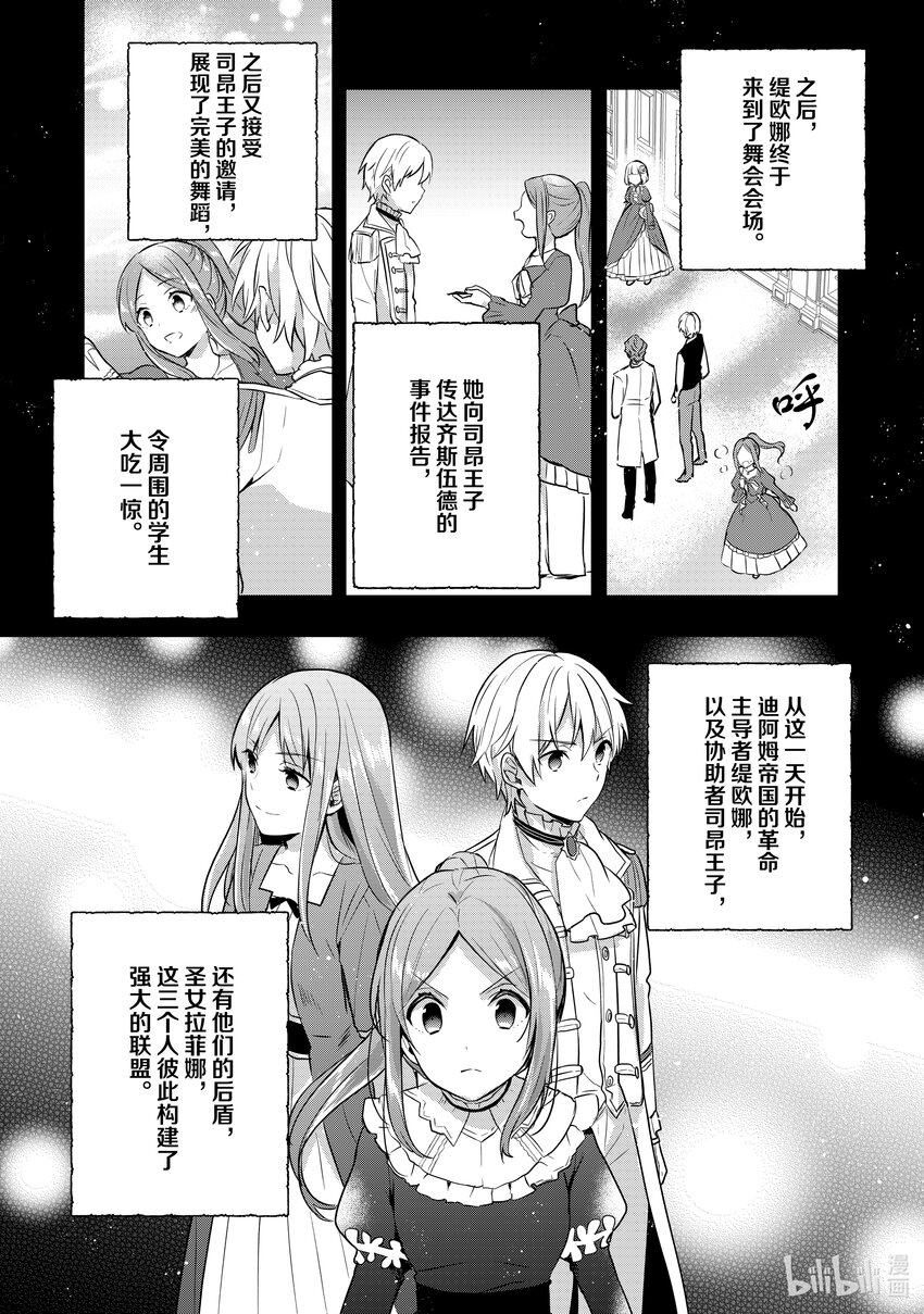 迪阿姆帝國物語 ～從斷頭臺開始的，公主轉生逆轉傳～＠COMIC - 9 第9話 - 7