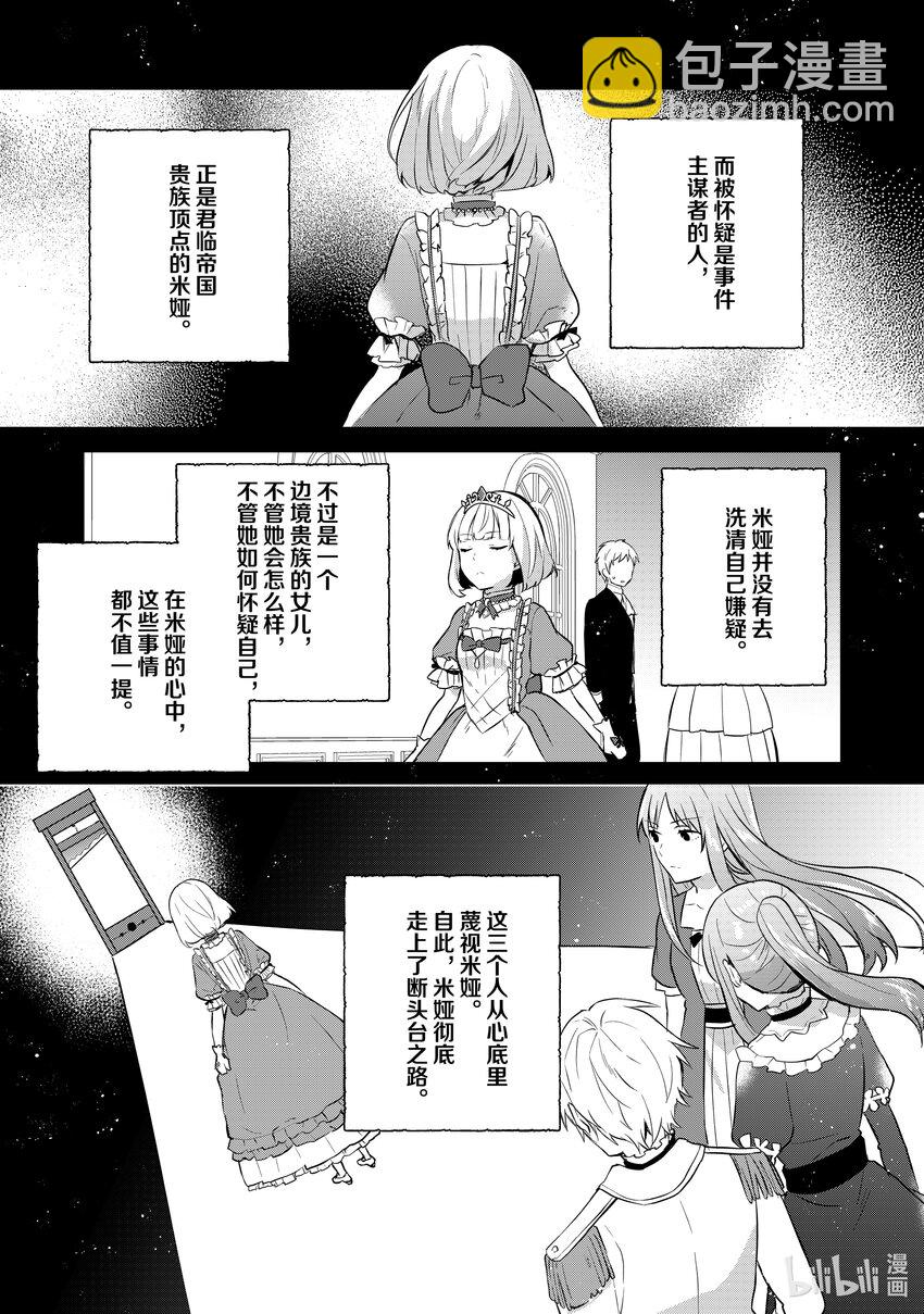 迪阿姆帝國物語 ～從斷頭臺開始的，公主轉生逆轉傳～＠COMIC - 9 第9話 - 1