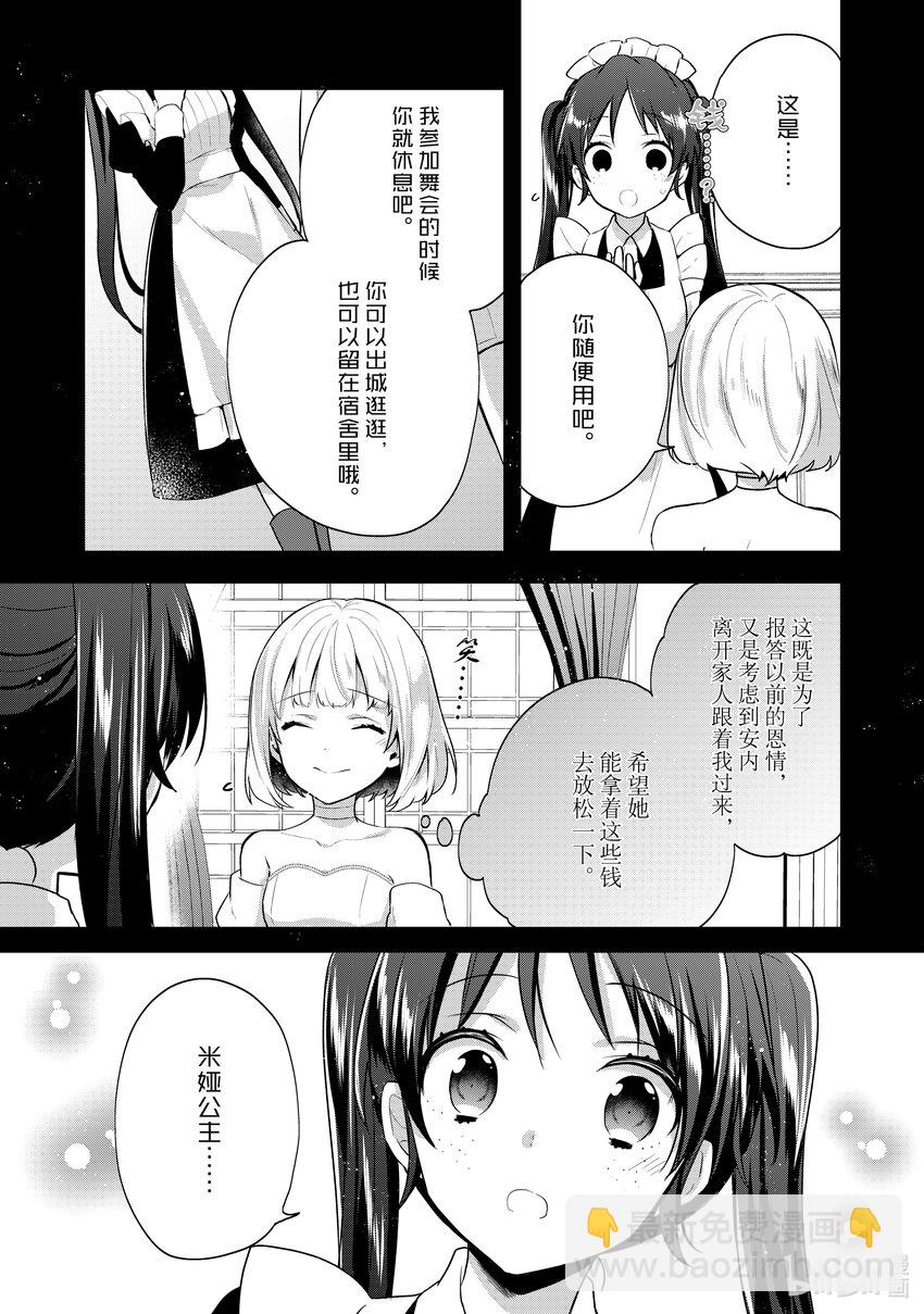 迪阿姆帝國物語 ～從斷頭臺開始的，公主轉生逆轉傳～＠COMIC - 9 第9話 - 3