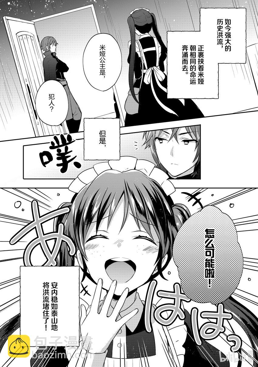 迪阿姆帝國物語 ～從斷頭臺開始的，公主轉生逆轉傳～＠COMIC - 9 第9話 - 2