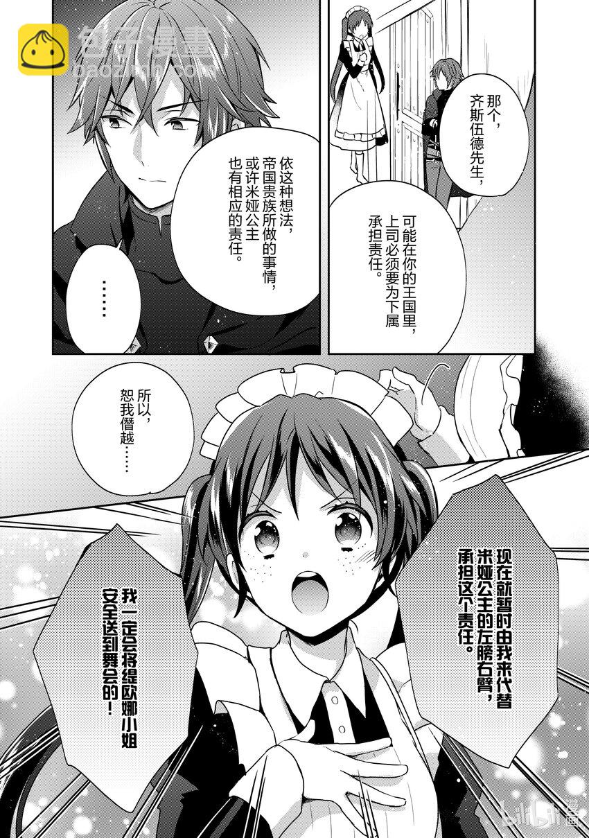 迪阿姆帝国物语 ～从断头台开始的，公主转生逆转传～＠COMIC - 9 第9话 - 4