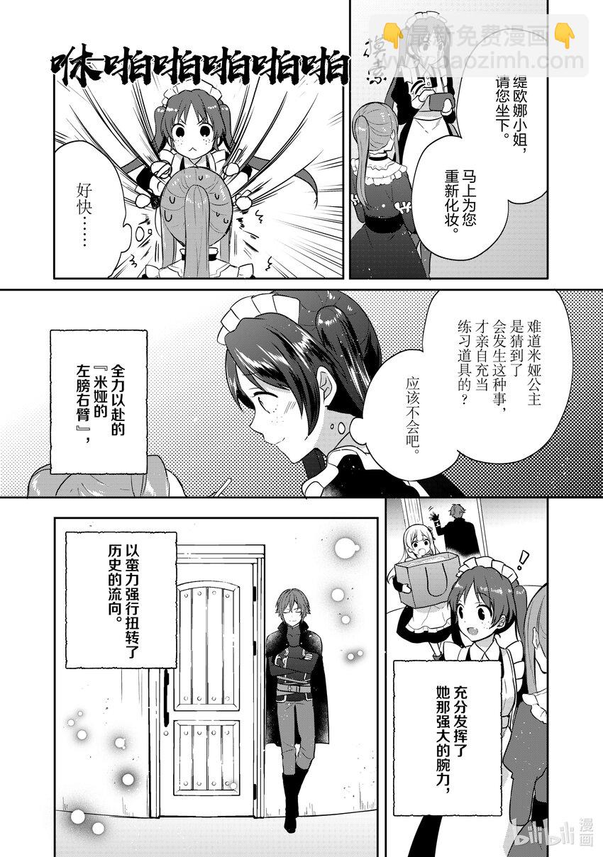 迪阿姆帝國物語 ～從斷頭臺開始的，公主轉生逆轉傳～＠COMIC - 9 第9話 - 5