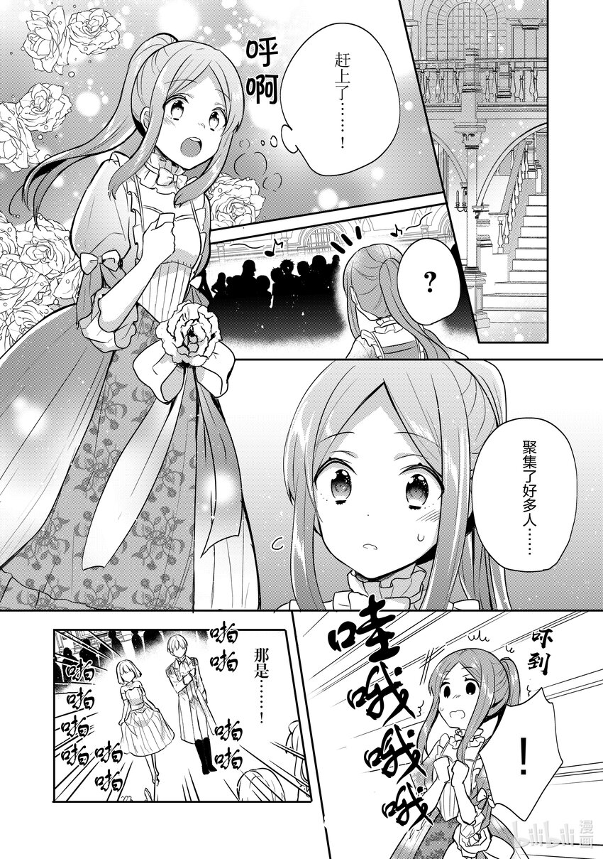 迪阿姆帝國物語 ～從斷頭臺開始的，公主轉生逆轉傳～＠COMIC - 9 第9話 - 6