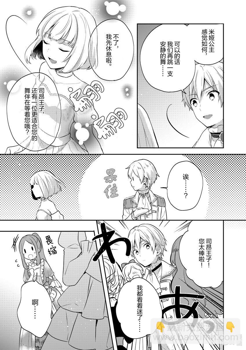 迪阿姆帝國物語 ～從斷頭臺開始的，公主轉生逆轉傳～＠COMIC - 9 第9話 - 7